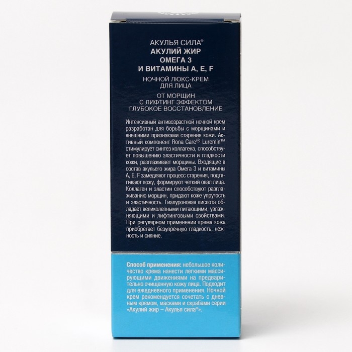 Ночной крем для лица &laquo;Акулья сила&raquo;, акулий ретинол, омега 3 и витамины А, Е, F, 50 мл