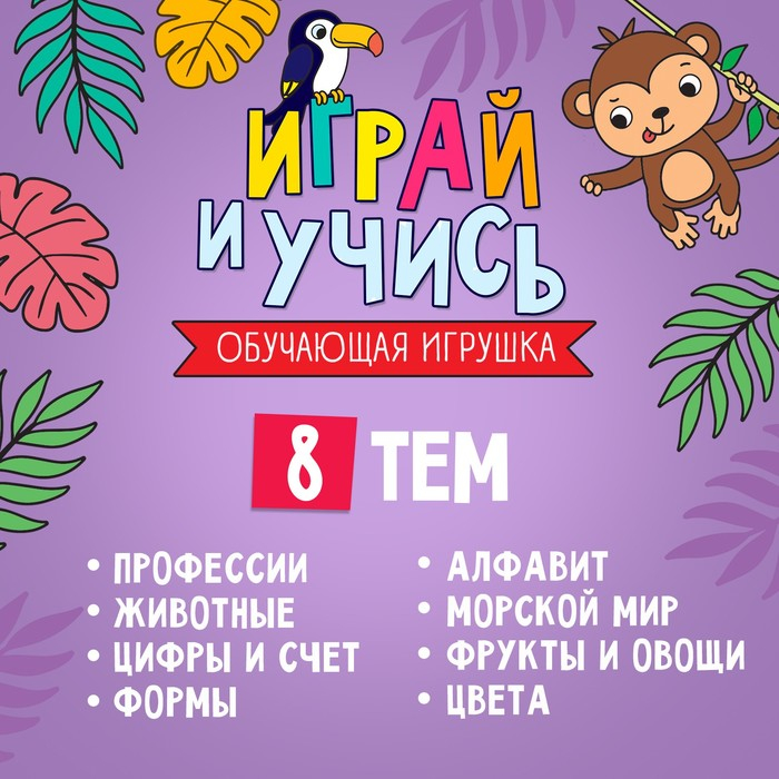 Обучающая игрушка «Умная книга», звук, свет Обучающая игрушка «Умная книга», звук, свет