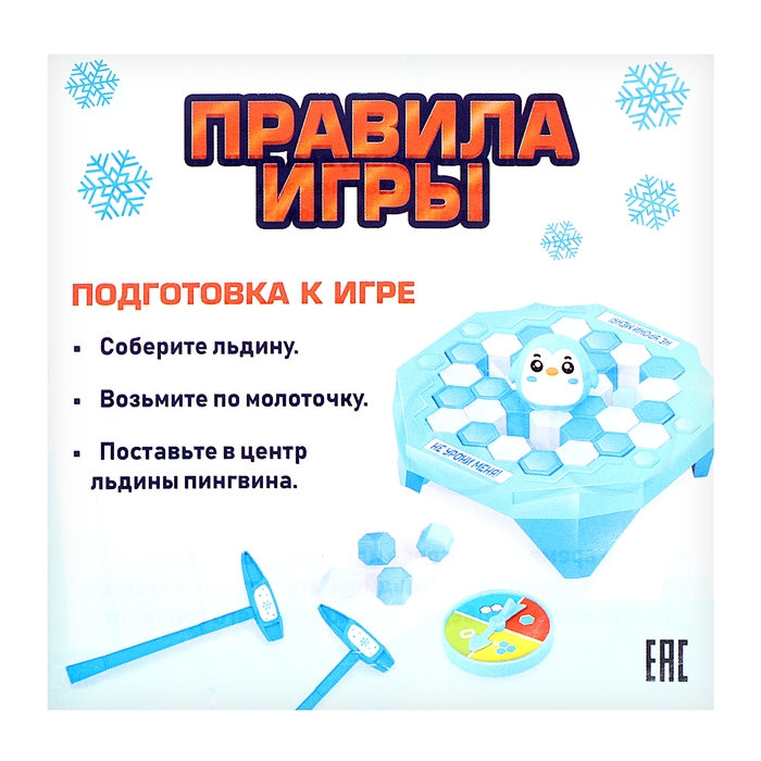 Настольная игра «Морозная миссия», 2 игрока, 3+ Настольная игра «Морозная миссия», 2 игрока, 3+
