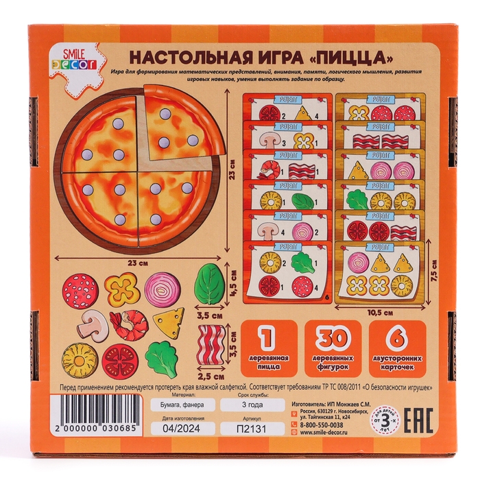 Настольная игра «Пицца» Настольная игра «Пицца»