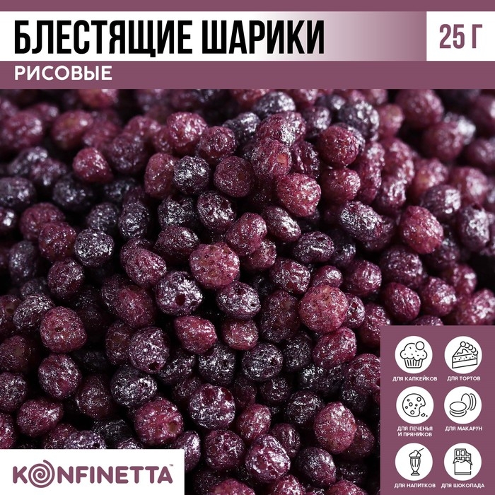 Рисовые шарики блестящие «Голубые» для капкейков и тортов, 25 г.