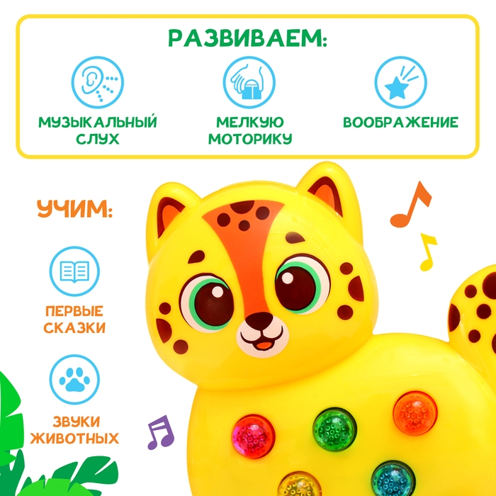 Музыкальная игрушка «Милый дружок: Леопард» Музыкальная игрушка «Милый дружок: Леопард»
