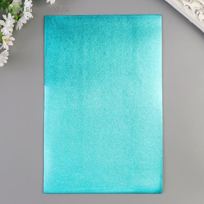 Фоамиран металлизированный  Фоамиран металлизированный "Голубой" 2 мм формат А4 набор 5 листов