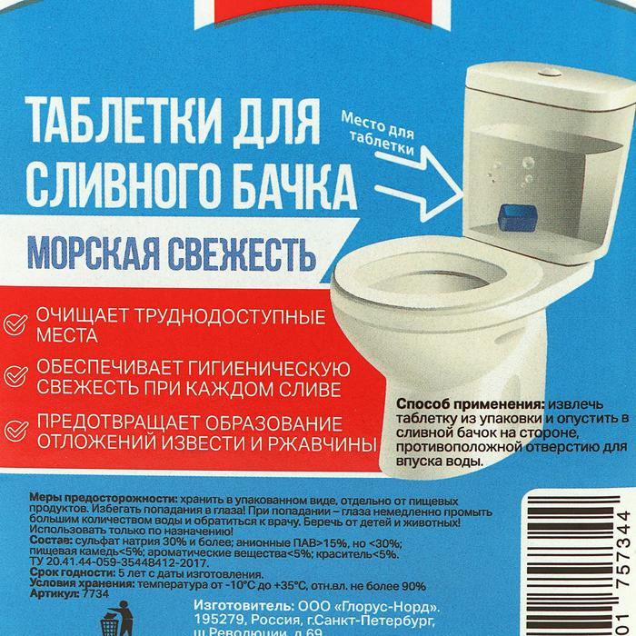 Frau Gretta Таблетка для сливного бачка  Frau Gretta Таблетка для сливного бачка "Морская свежесть" 40 шт в прозрачном контейнере
