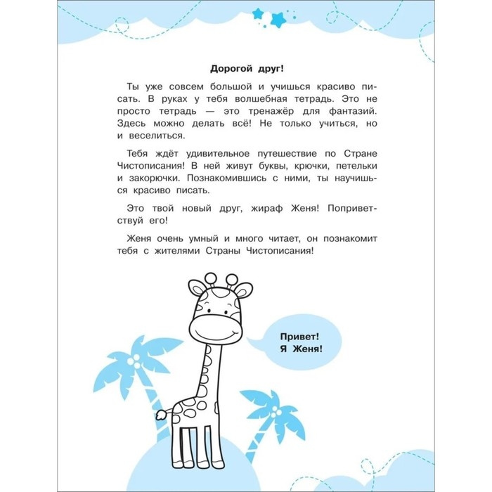 Прописи-тренажёры «Прописные буквы», ФГОС ДО Прописи-тренажёры «Прописные буквы», ФГОС ДО