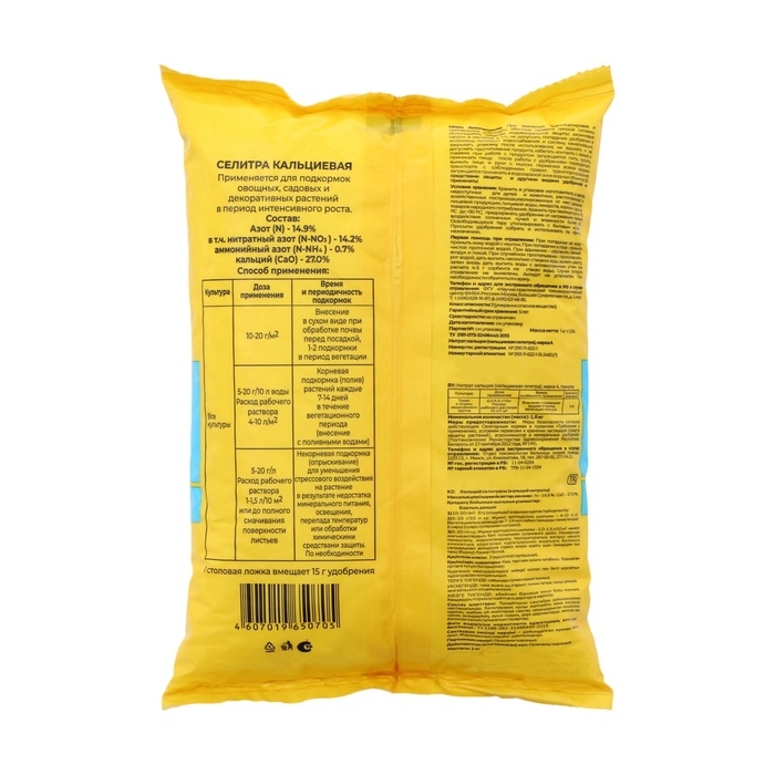 Удобрение минеральное Селитра кальциевая, 1 кг Удобрение минеральное Селитра кальциевая, 1 кг