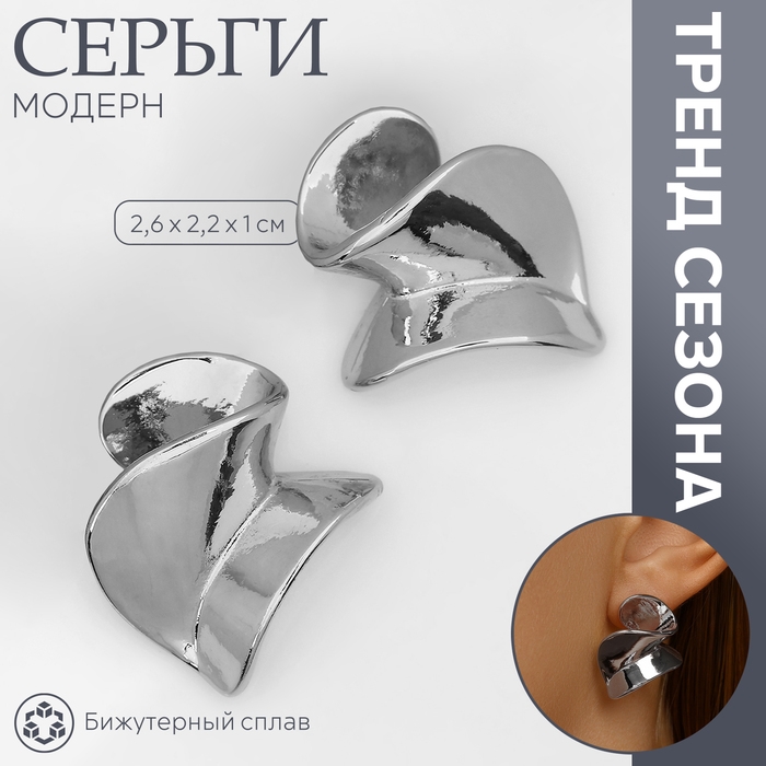Серьги металл «Модерн» искажение мини, цвет серебро Серьги металл «Модерн» искажение мини, цвет серебро