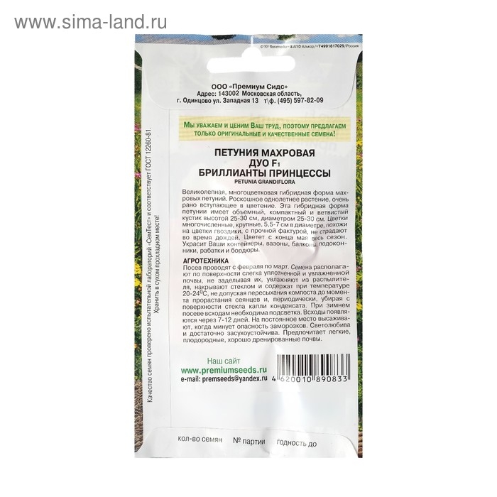 Семена цветов Петуния махровая Дуо Бриллианты принцессы F1, О, 10шт Семена цветов Петуния махровая Дуо Бриллианты принцессы F1, О, 10шт
