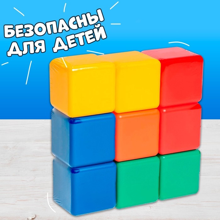 Кубики для малышей, пластиковые, цветные, 9 штук, 6 х 6 см Кубики для малышей, пластиковые, цветные, 9 штук, 6 х 6 см