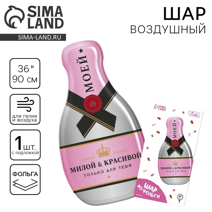 Воздушный шар фольгированный 36" &laquo;Шампанское&raquo;, с подложкой