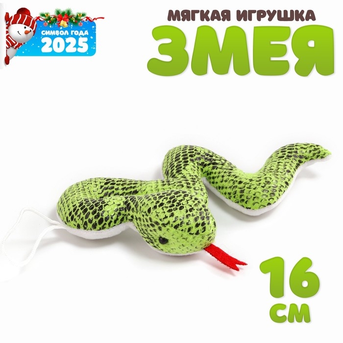 Мягкая игрушка «Змейка» на подвесе, 16 см, цвет зелёный Мягкая игрушка «Змейка» на подвесе, 16 см, цвет зелёный