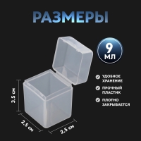 Набор баночек для декора, 15 шт, в органайзере, 9 мл, 13,5 × 8,5 × 4 см, цвет прозрачный