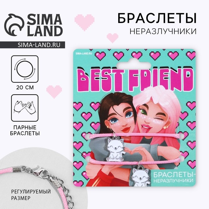 Браслеты неразлучники «Best Friend», 2 шт, длина 25 см Браслеты неразлучники «Best Friend», 2 шт, длина 25 см