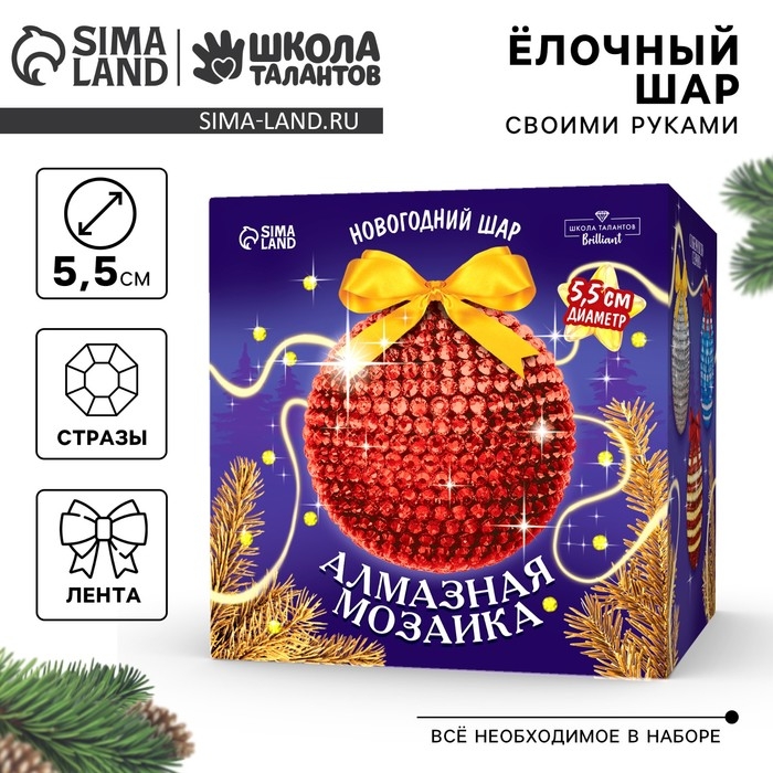 Алмазная мозаика на новый год для детей «Ёлочный шар», новогодний набор для творчества, красный