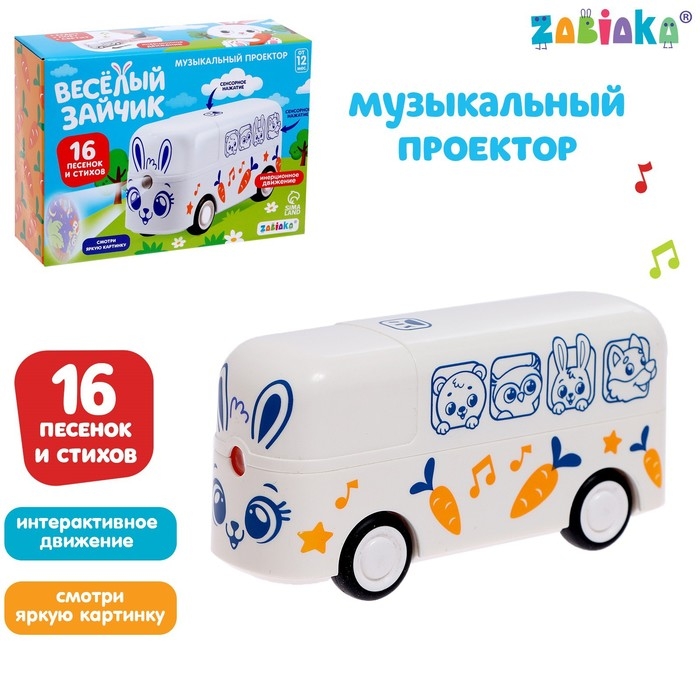 Музыкальный проектор «Весёлый зайчик», свет, звук, белый Музыкальный проектор «Весёлый зайчик», свет, звук, белый