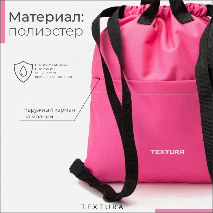 Мешок для обуви на стяжке, наружный карман, TEXTURA, цвет розовый Мешок для обуви на стяжке, наружный карман, TEXTURA, цвет розовый