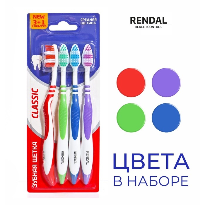 Зубная щётка Rendal Classic, средней жёсткости, 4 шт. Зубная щётка Rendal Classic, средней жёсткости, 4 шт.