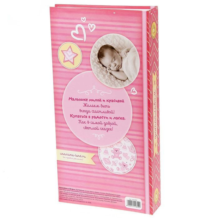 Фотоальбом Фотоальбом "Наша любимая малышка", 300 фото