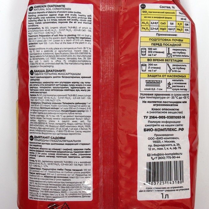 Диатомит Садовый, БИО-комплекс, 1 л Диатомит Садовый, БИО-комплекс, 1 л