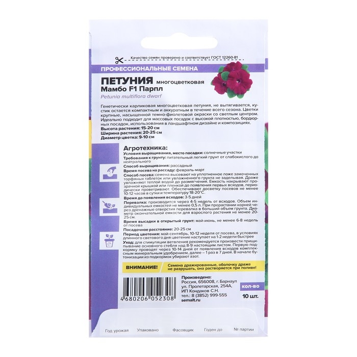 Семена цветов Петуния Семена цветов Петуния "Мамбо", парпл, F1, Сем. Алт, ц/п, 10 шт