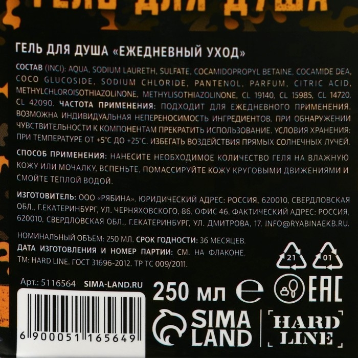 Гель для душа «С Днём защитника Отечества», 250 мл, аромат мужского парфюма, HARD LINE Гель для душа «С Днём защитника Отечества», 250 мл, аромат мужского парфюма, HARD LINE