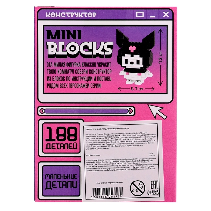 Конструктор «Mini Blocks. Тёмный кролик», 188 деталей Конструктор «Mini Blocks. Тёмный кролик», 188 деталей