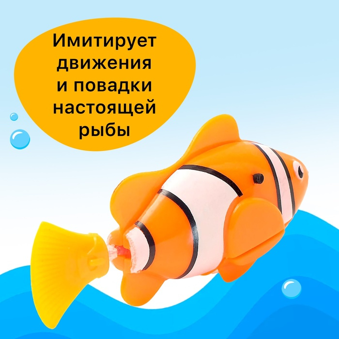 Аквариумная рыбка «Клоун», плавает в воде, работает от батареек Аквариумная рыбка «Клоун», плавает в воде, работает от батареек