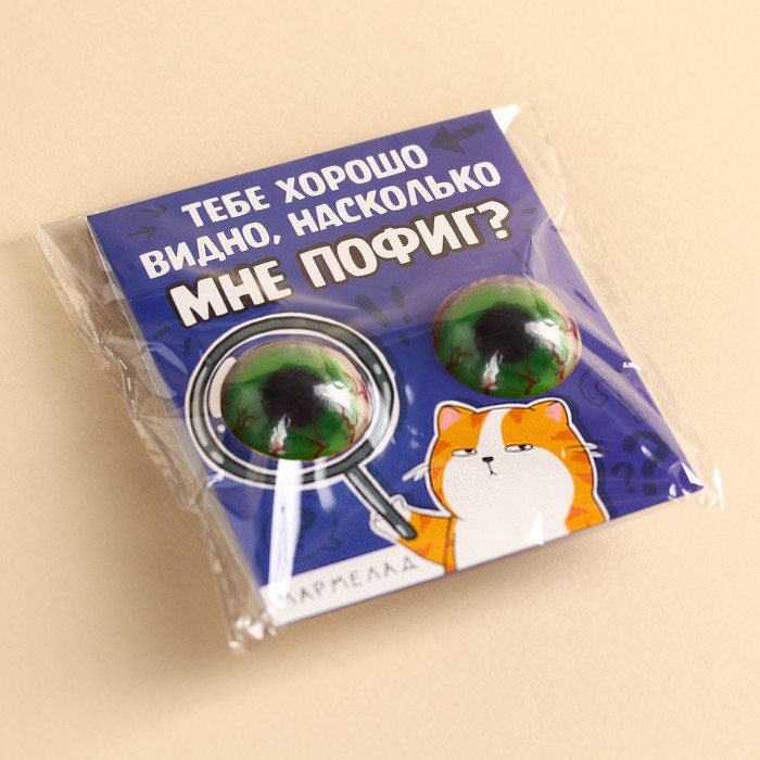 Мармеладные глаза «Мне пофиг», 30 г (2 шт. х 15 г).