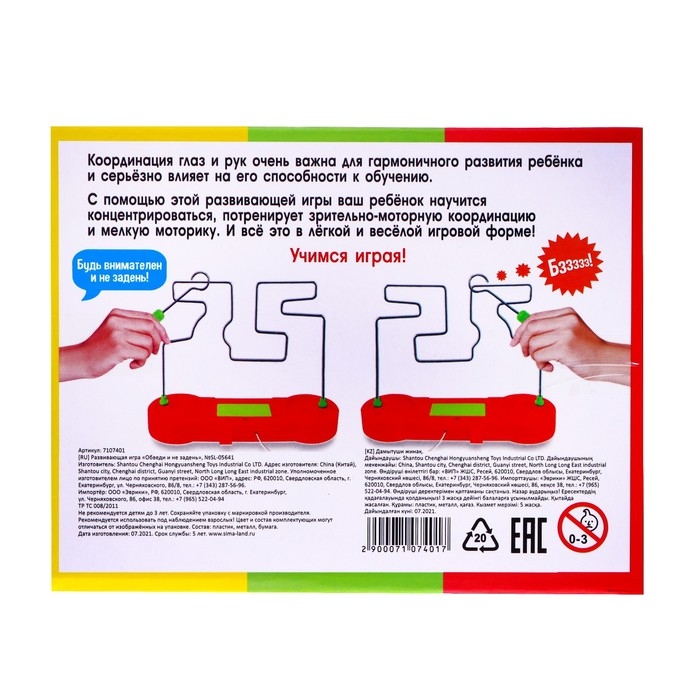 Развивающая игра «Обведи и не задень» Развивающая игра «Обведи и не задень»