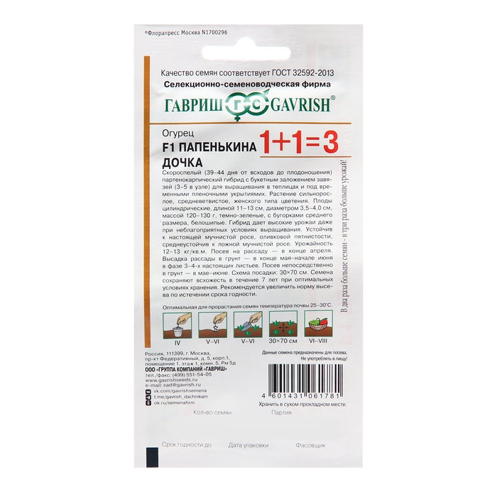 Семена Огурец Семена Огурец "Папенькина дочка", F1, серия 1 + 1 20 шт.