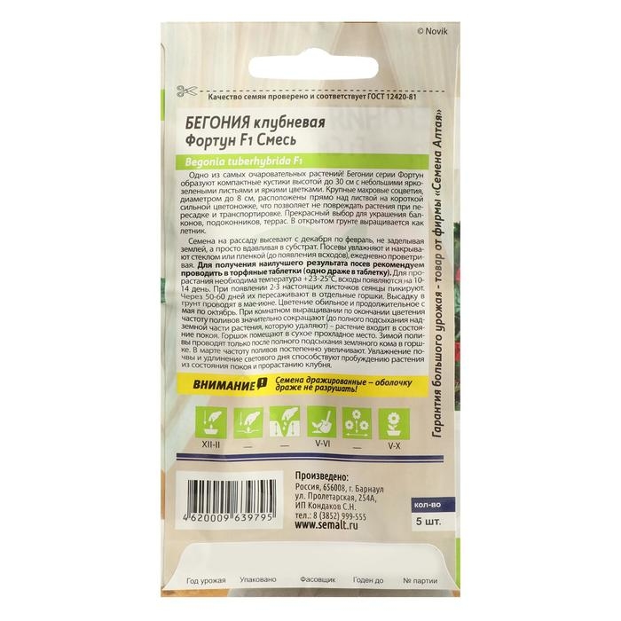 Семена цветов Бегония  Семена цветов Бегония "Фортун", смесь, клубневая, Сем. Алт, ц/п, 4 шт