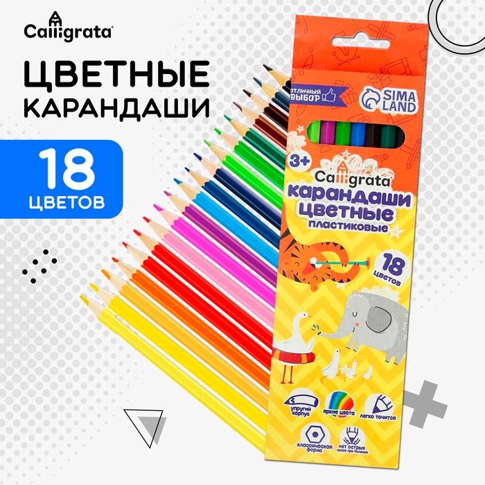 Карандаши 18 цветов Calligrata, ЭКОНОМ, заточенные, шестигранные, пластиковые, картонная упаковка, европодвес Карандаши 18 цветов Calligrata, ЭКОНОМ, заточенные, шестигранные, пластиковые, картонная упаковка, европодвес
