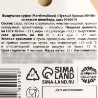 Новый год! Маршмеллоу в пакете «С НГ, короч», со вкусом пломбира, 55 г.