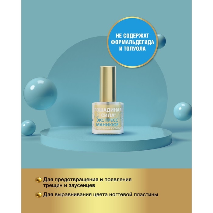 Корректор для удаления кутикулы Лошадиная сила с гиалуроновой кислотой, 10 мл Корректор для удаления кутикулы Лошадиная сила с гиалуроновой кислотой, 10 мл