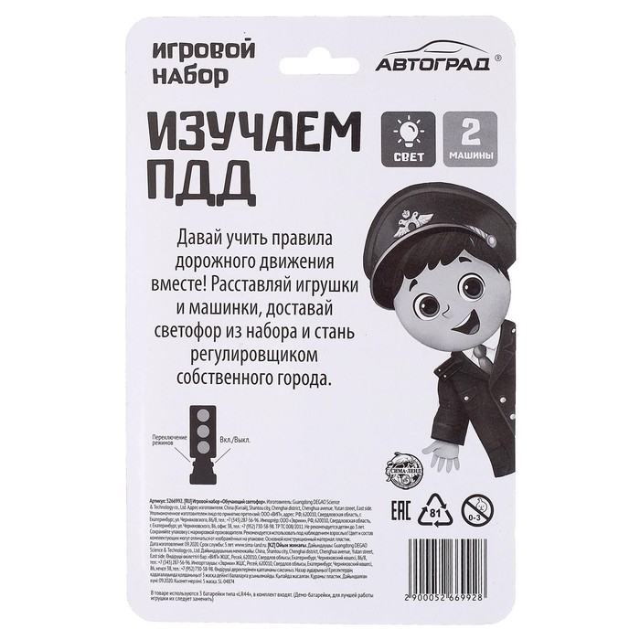 Светофор с машинками &laquo;Изучаем ПДД&raquo;, световые эффекты, русский чип, МИКС
