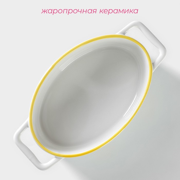 Форма для выпечки из жаропрочной керамики овальная Доляна «Лимон», 27,5×15 см, цвет белый Форма для выпечки из жаропрочной керамики овальная Доляна «Лимон», 27,5×15 см, цвет белый