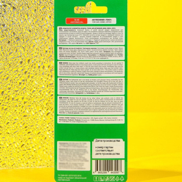 Ароматизатор подвесной Tensy картонный, Арбуз TA-05 МИКС Ароматизатор подвесной Tensy картонный, Арбуз TA-05 МИКС