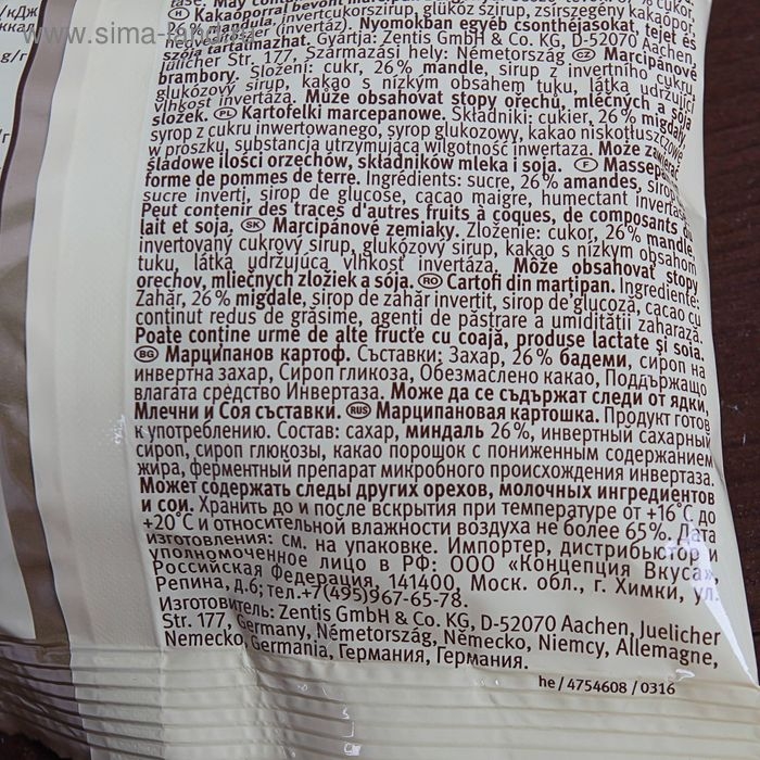 Конфеты Конфеты "Картошка марципановая" Zentis, 100 г