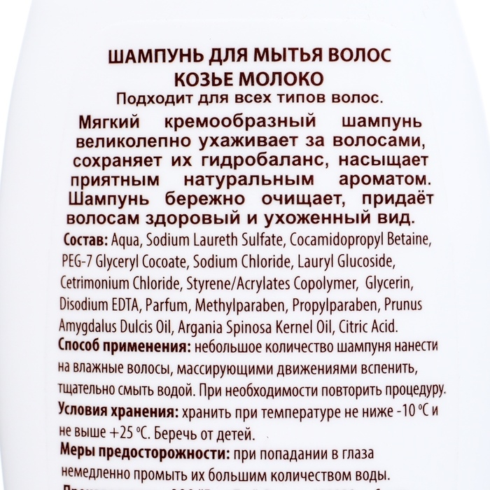 Шампунь для волос Dream Nature «Козье молоко», 250 мл Шампунь для волос Dream Nature «Козье молоко», 250 мл