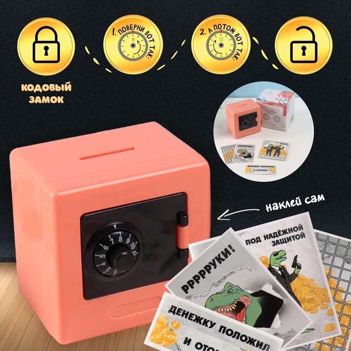 Копилка пластик Копилка пластик "Сейф. Динозавры в чёрном" 8,5х6х8,5см