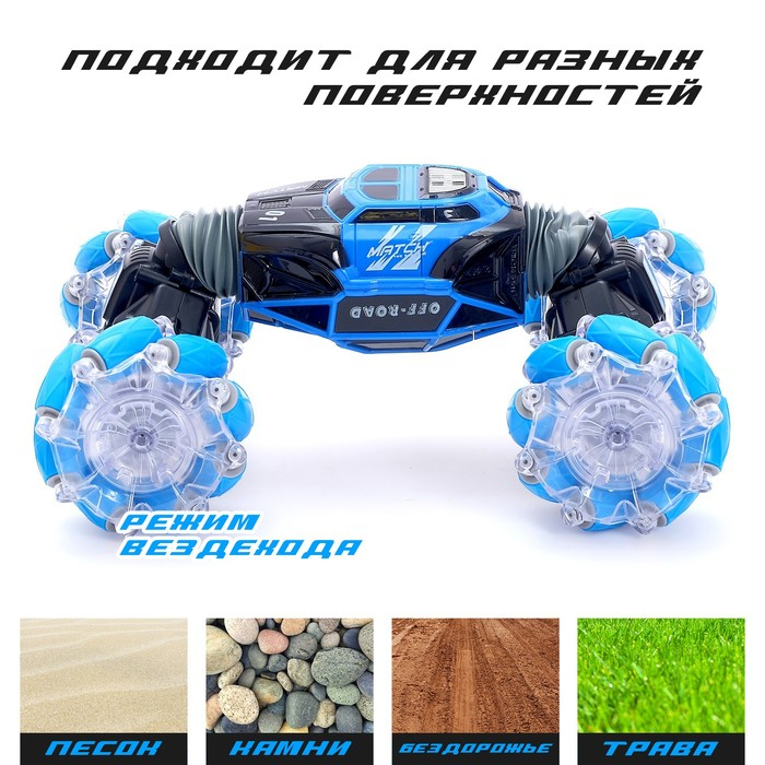 Машинка-перевёртыш HYPER SKIDDING с управлением жестами, свет, масштаб 1:16, цвет синий Машинка-перевёртыш HYPER SKIDDING с управлением жестами, свет, масштаб 1:16, цвет синий