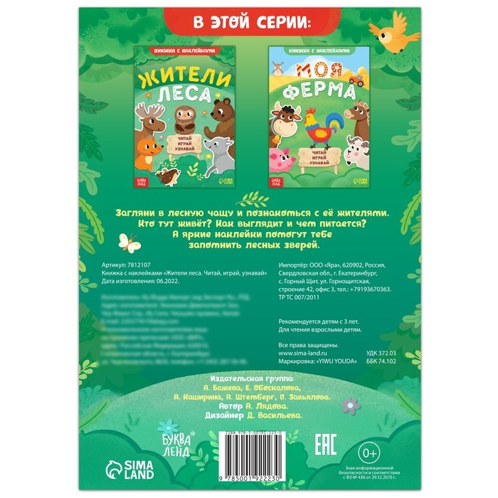 Книжка с наклейками «Жители леса. Читай, играй, узнавай», 16 стр. Книжка с наклейками «Жители леса. Читай, играй, узнавай», 16 стр.