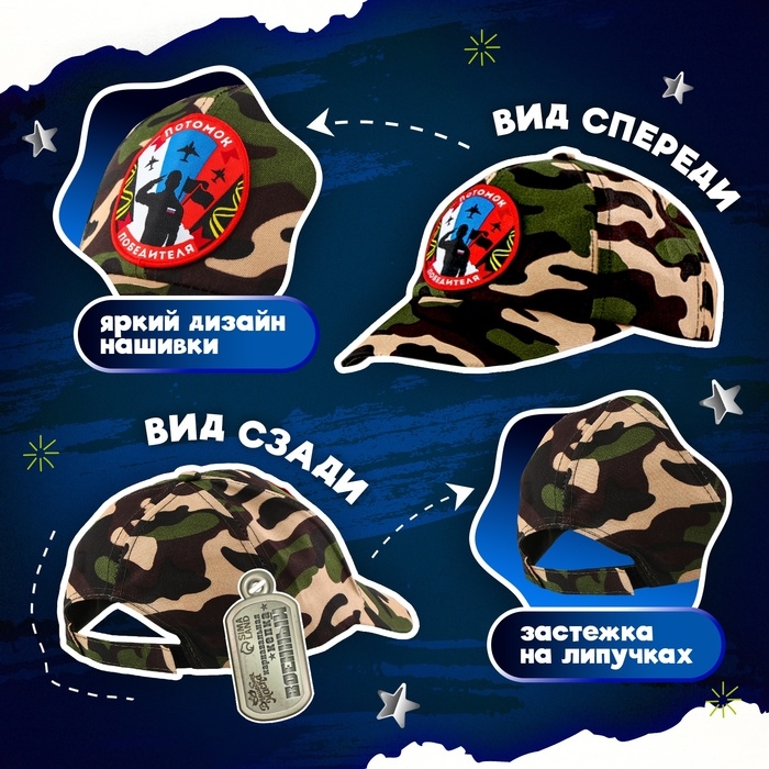 Карнавальная кепка «Военный», нашивка-солдат, р. 52–54 Карнавальная кепка «Военный», нашивка-солдат, р. 52–54