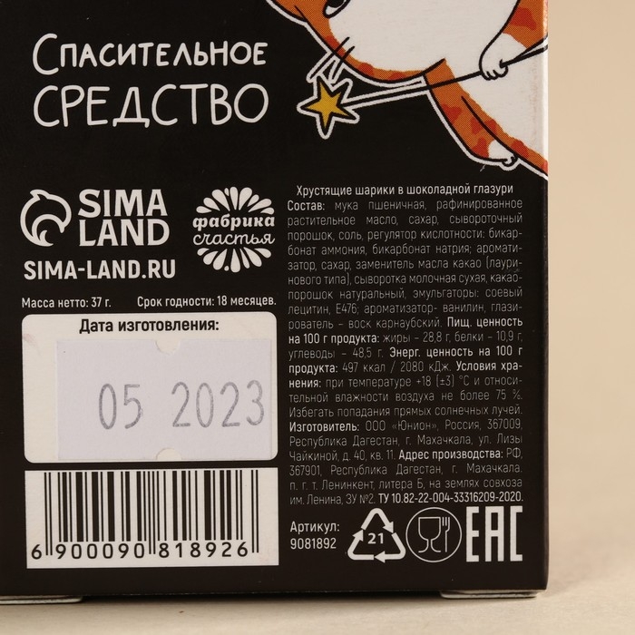 Шоколадные шарики драже «Съешь, когда» в коробке, 37 г. Шоколадные шарики драже «Съешь, когда» в коробке, 37 г.