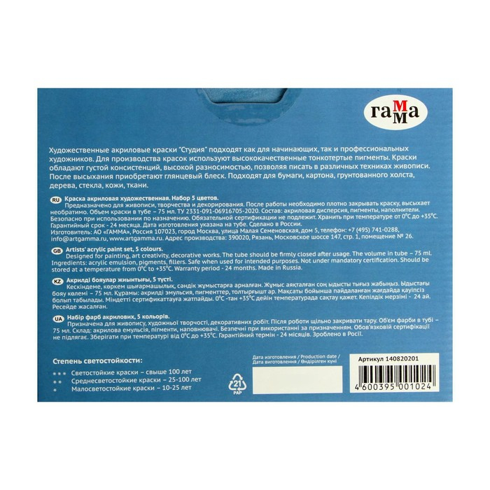Краска акриловая в тубе, набор 5 цветов х 75 мл, Гамма Краска акриловая в тубе, набор 5 цветов х 75 мл, Гамма "Студия" , морозостойкая, в картонной коробке, 140820201