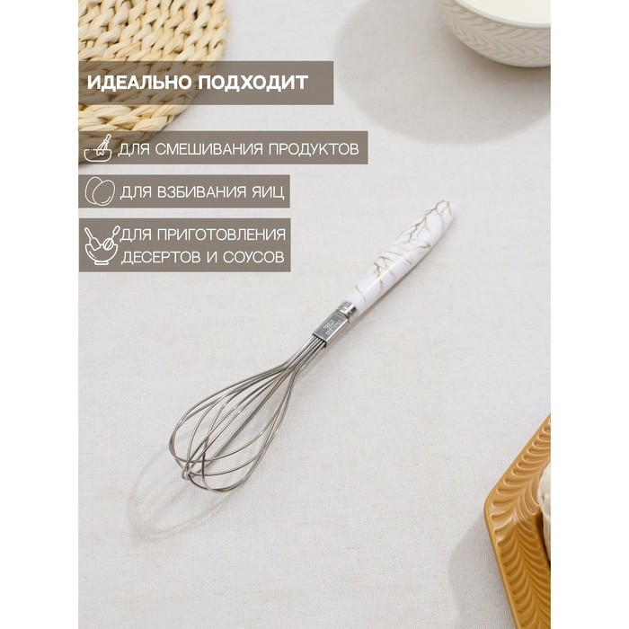 Венчик для взбивания Доляна «Каррарский мрамор», 24,5×4,5 см, цвет белый Венчик для взбивания Доляна «Каррарский мрамор», 24,5×4,5 см, цвет белый