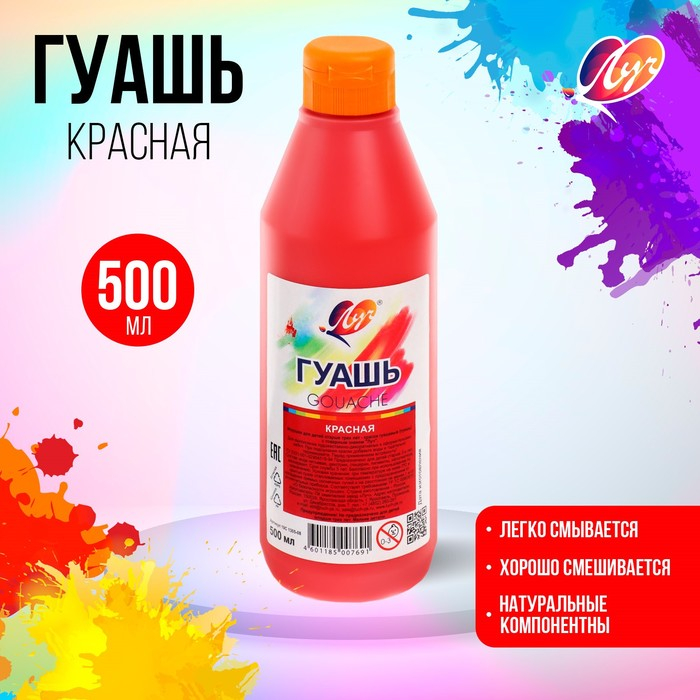 Гуашь  Гуашь "Луч", 500 мл, красная