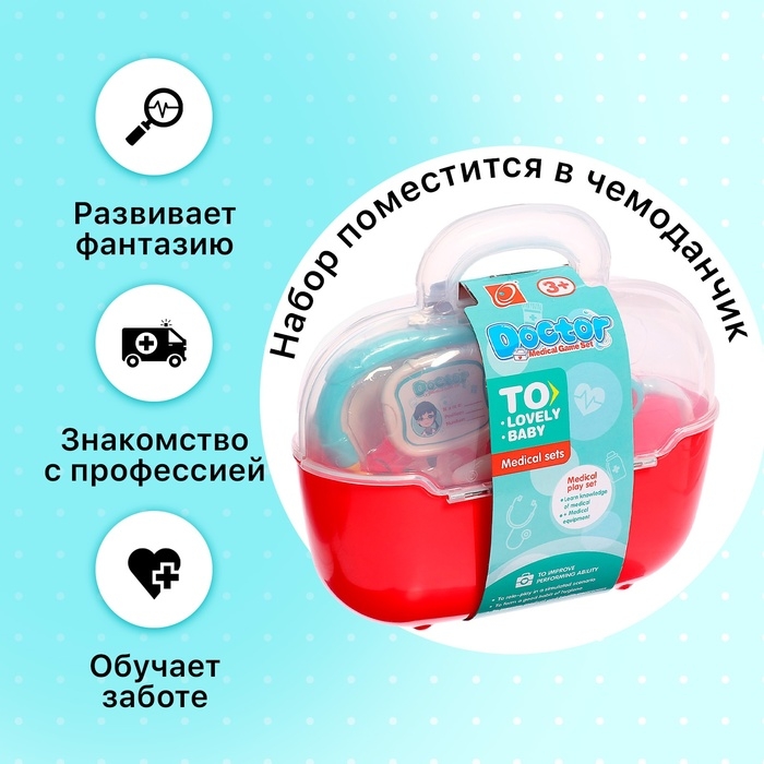 Игровой набор «Доктор», 8 предметов, в чемоданчике Игровой набор «Доктор», 8 предметов, в чемоданчике