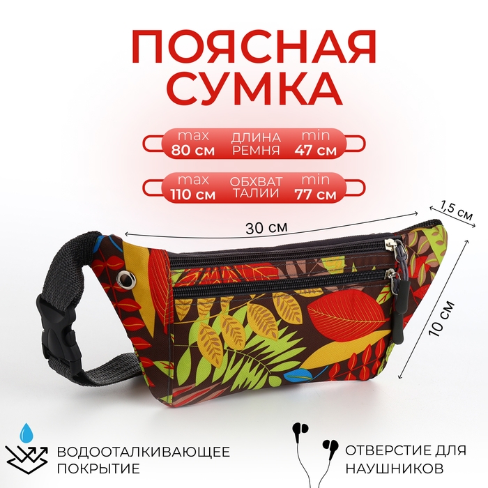 Поясная сумка на молнии, 2 наружных кармана, цвет разноцветный Поясная сумка на молнии, 2 наружных кармана, цвет разноцветный