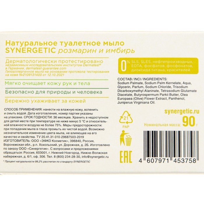Натуральное туалетное мыло Synergetic Натуральное туалетное мыло Synergetic "Розмарин и имбирь", гипоаллергенное, 90 г